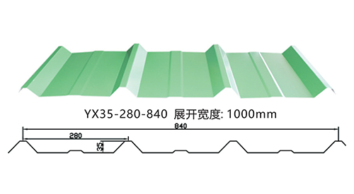 yx35-280-840彩鋼瓦